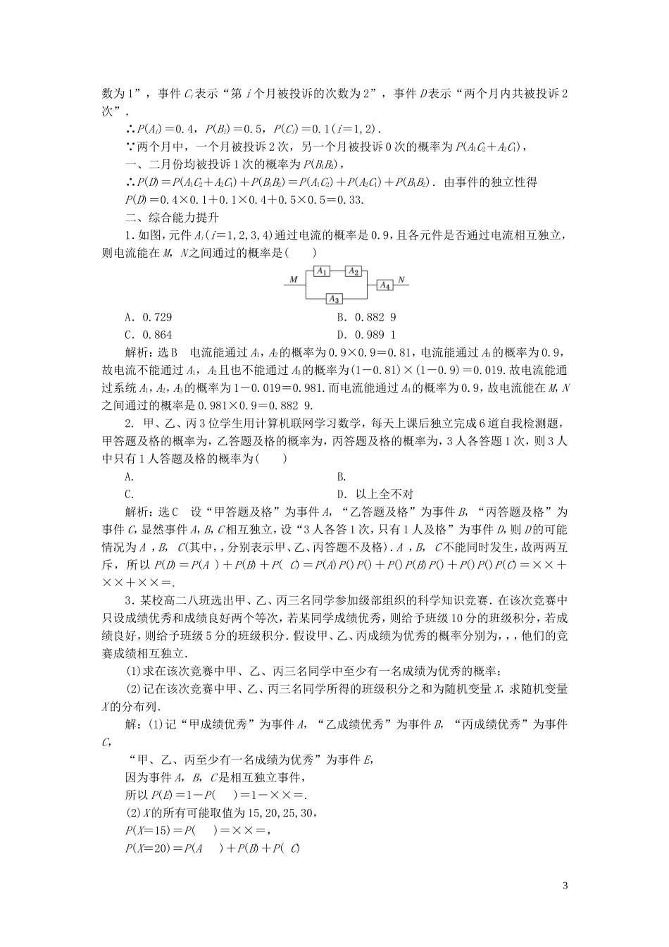 高中数学 课时跟踪检测（二十五）事件的独立性 苏教版选修2-3-苏教版高二选修2-3数学试题_第3页