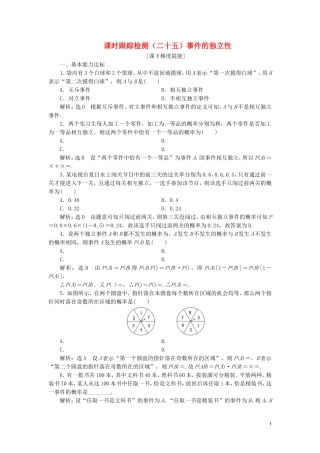 高中数学 课时跟踪检测（二十五）事件的独立性 苏教版选修2-3-苏教版高二选修2-3数学试题