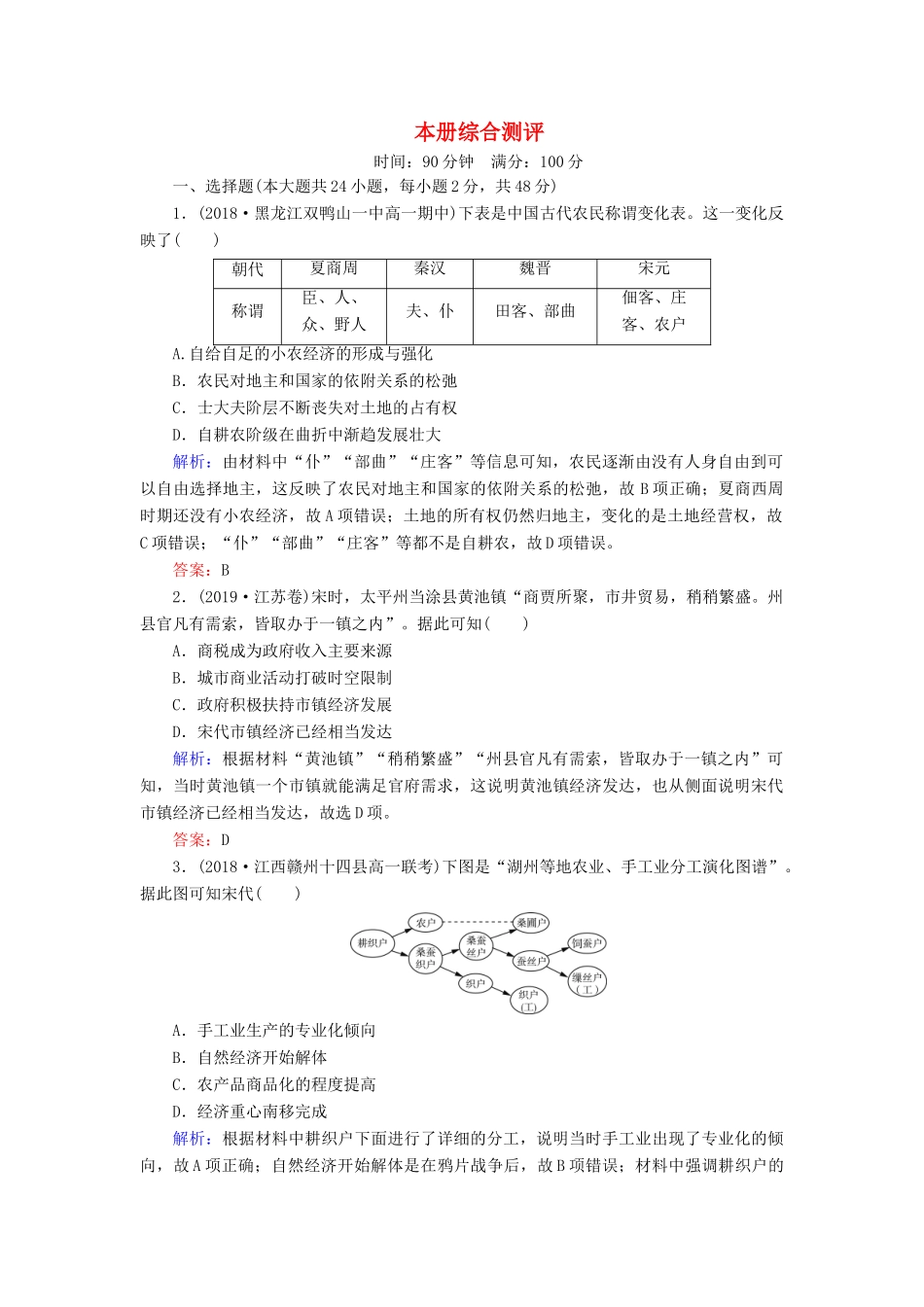 高中历史 本册综合测评 岳麓版必修2-岳麓版高一必修2历史试题_第1页