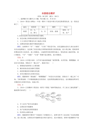 高中历史 本册综合测评 岳麓版必修2-岳麓版高一必修2历史试题