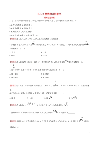 高中数学 第三章 数系的扩充与复数的引入 3.1 数系的扩充与复数的概念 3.1.2 复数的几何意义课时达标训练 新人教A版选修2-2-新人教A版高二选修2-2数学试题