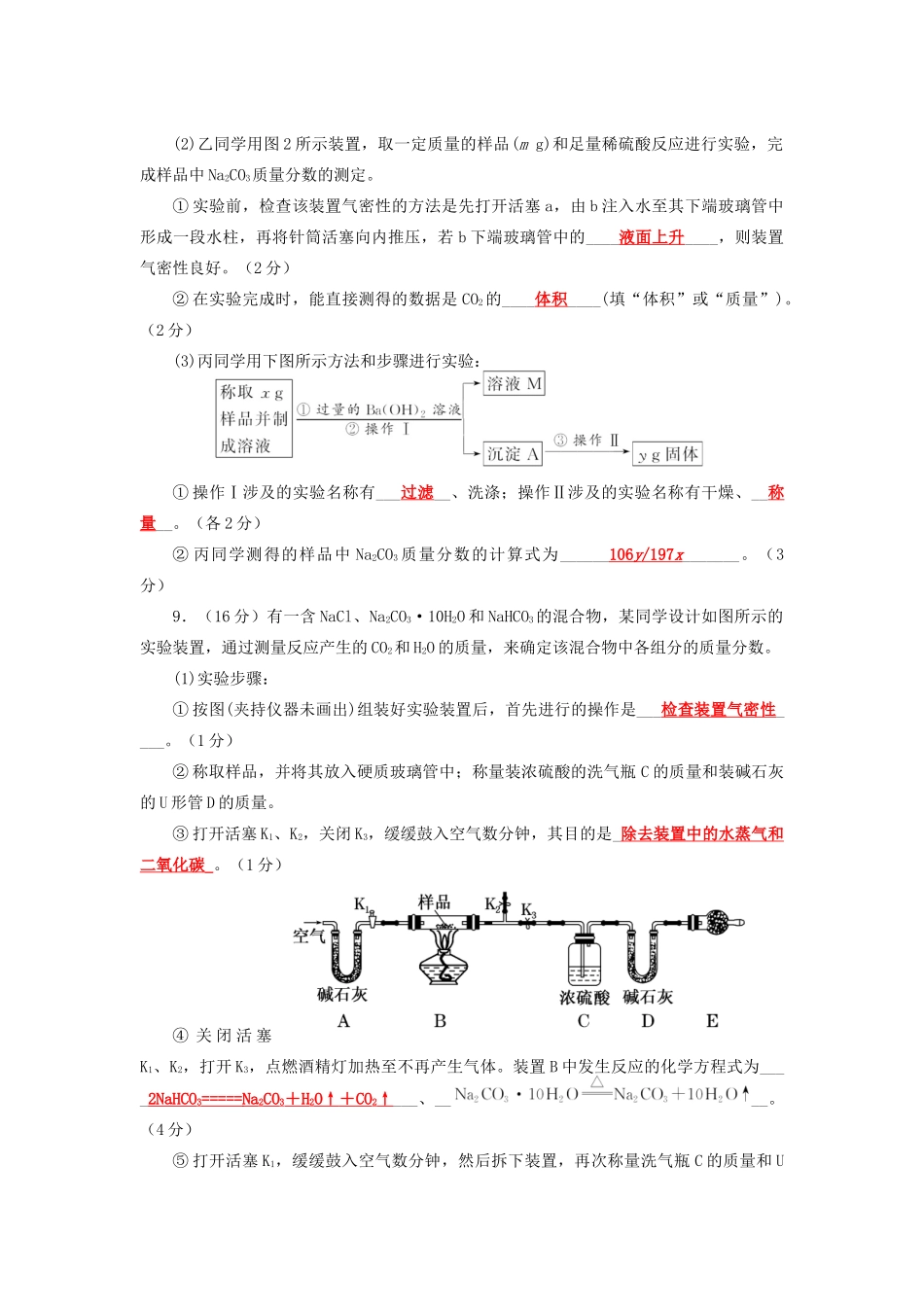 四川省成都市高三化学一轮复习 钠及其化合物质量检测过关试题 新人教版-新人教版高三全册化学试题_第3页