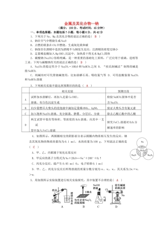 四川省成都市高三化学一轮复习 钠及其化合物质量检测过关试题 新人教版-新人教版高三全册化学试题