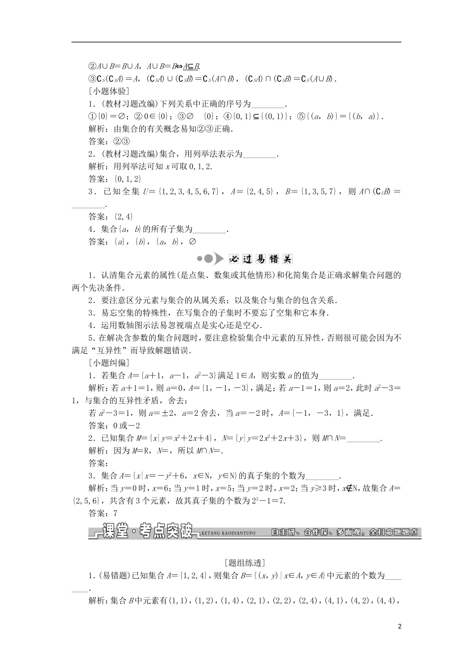 （江苏专用）高三数学一轮总复习 第一章 集合与常用逻辑用语课时跟踪检测 理-人教版高三全册数学试题_第2页