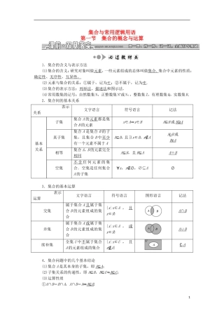 （江苏专用）高三数学一轮总复习 第一章 集合与常用逻辑用语课时跟踪检测 理-人教版高三全册数学试题