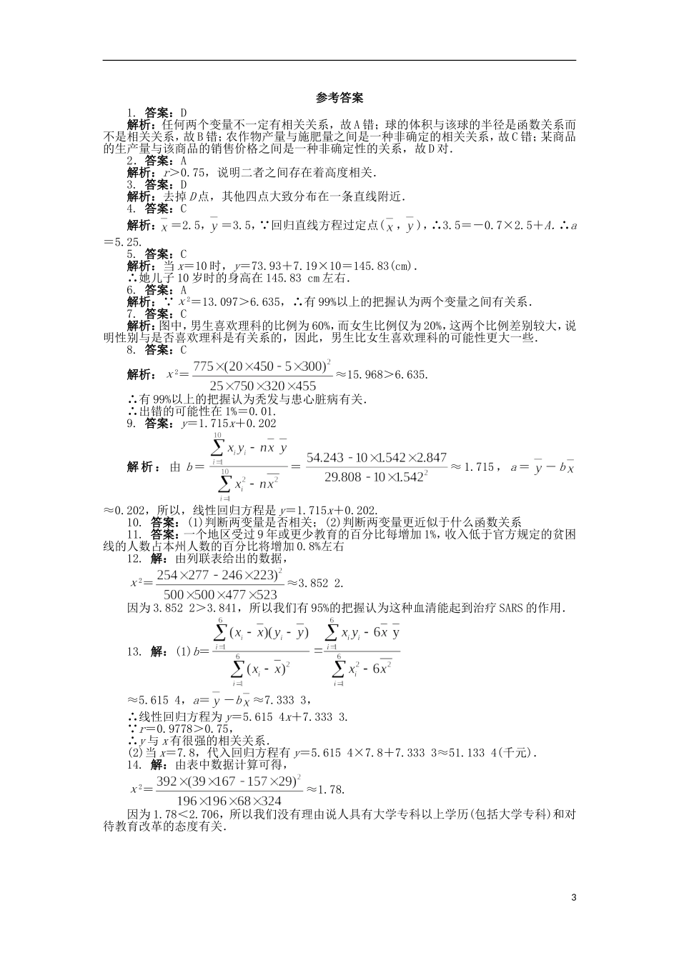 高中数学 第三章 统计案例单元检测 北师大版选修2-3-北师大版高二选修2-3数学试题_第3页
