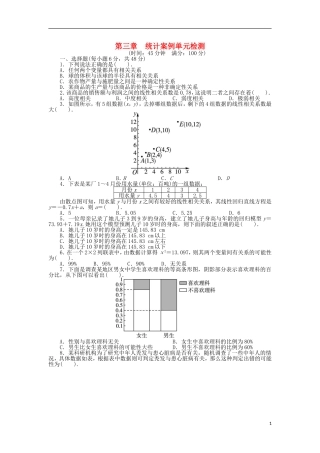 高中数学 第三章 统计案例单元检测 北师大版选修2-3-北师大版高二选修2-3数学试题