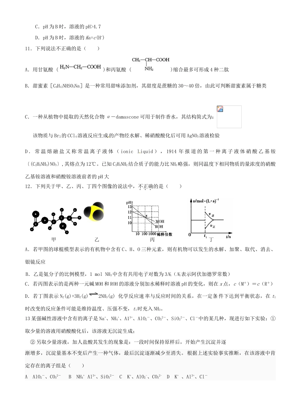 浙江省平阳县第三中学高三化学 限时训练4_第2页