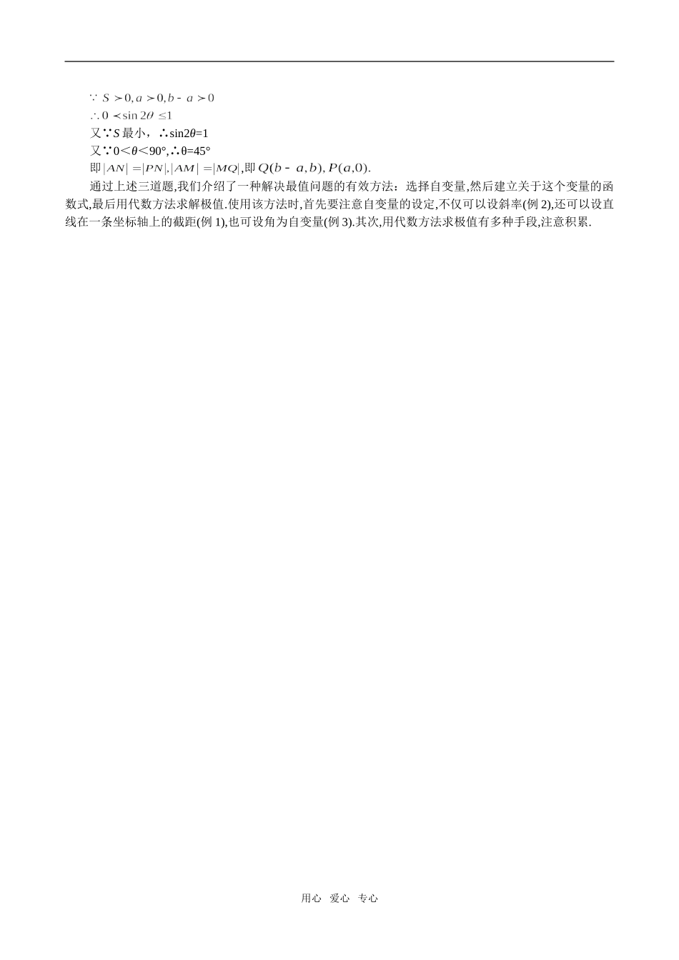 高二数学 上学期直线的方程面积最小求点坐标例题解析_第2页