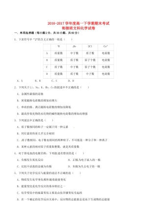 河北省张家口市高一化学下学期期末考试试题（衔接班）文-人教版高一全册化学试题