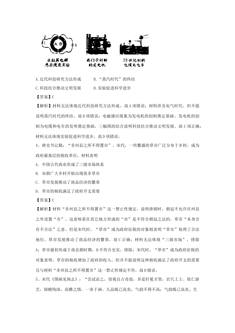 高考历史一轮选练编题（10）（含解析）新人教版-新人教版高三全册历史试题_第2页