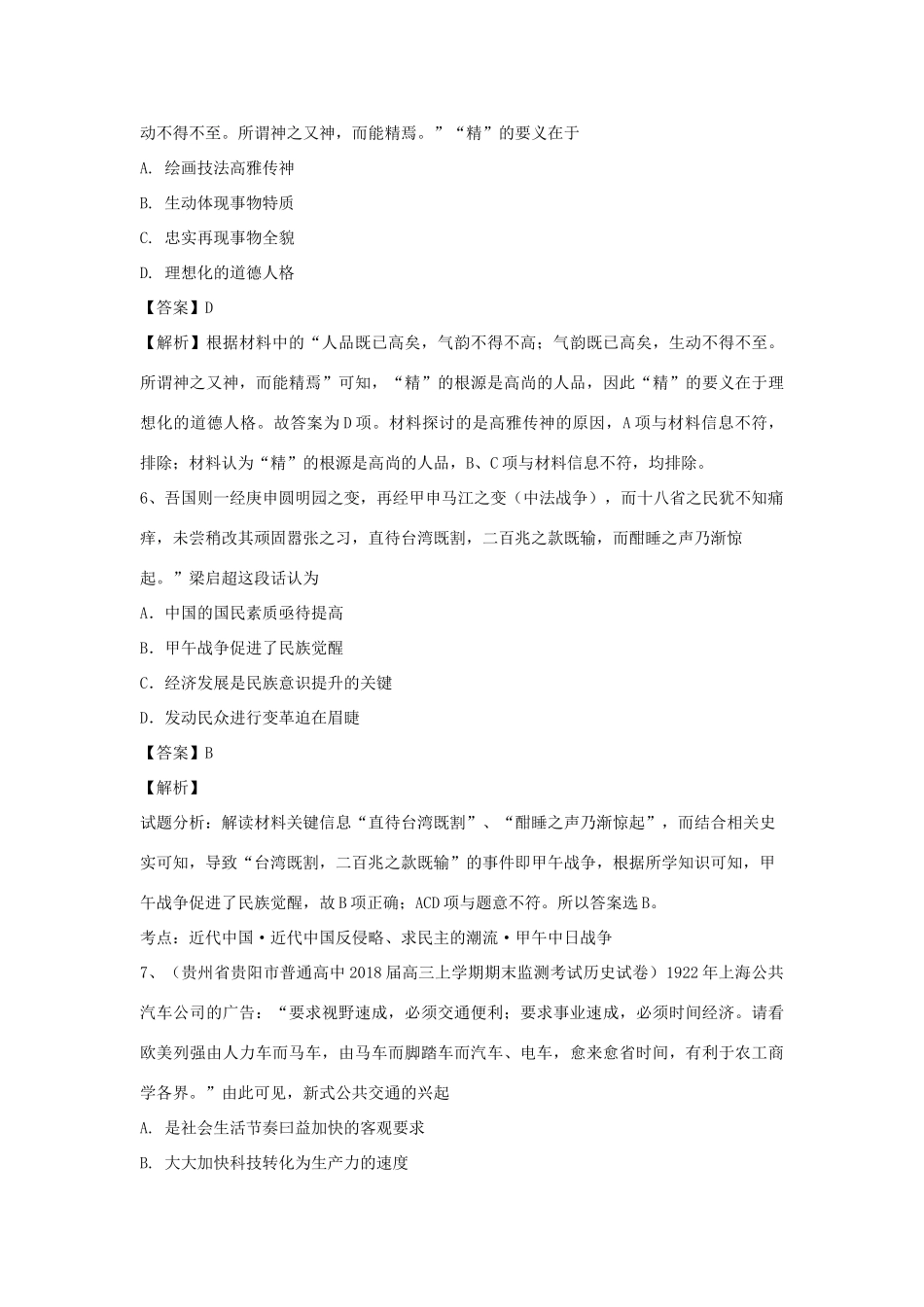 高考历史一轮选练编题（10）（含解析）新人教版-新人教版高三全册历史试题_第3页