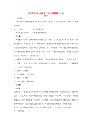 高考历史一轮选练编题（10）（含解析）新人教版-新人教版高三全册历史试题