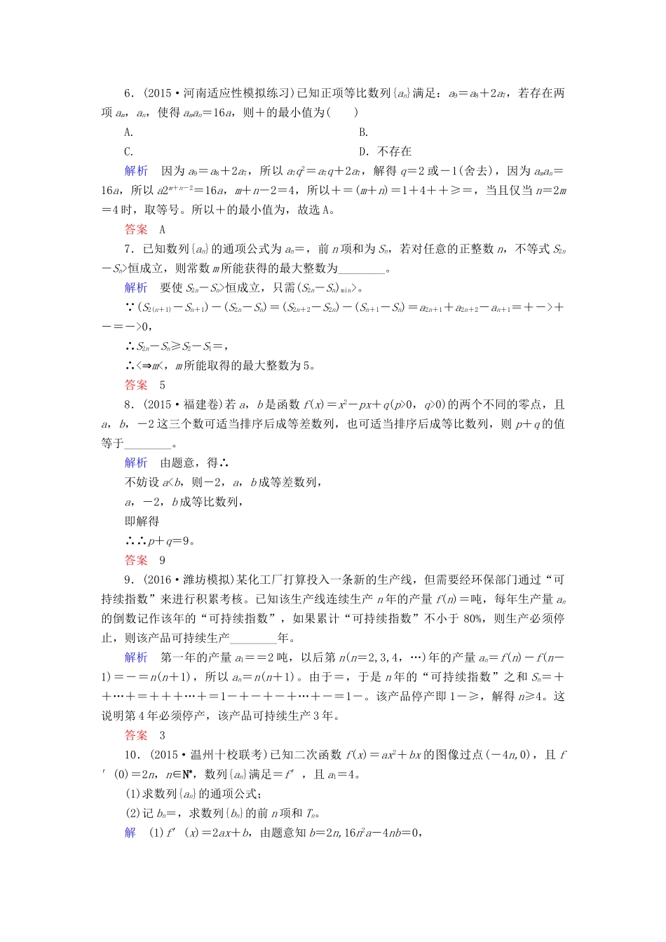 高考数学大一轮总复习 第五章 数列 计时双基练34 数列的综合应用 理 北师大版-北师大版高三全册数学试题_第2页