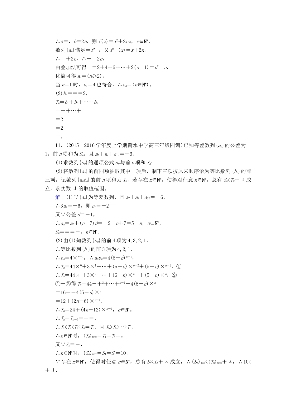 高考数学大一轮总复习 第五章 数列 计时双基练34 数列的综合应用 理 北师大版-北师大版高三全册数学试题_第3页