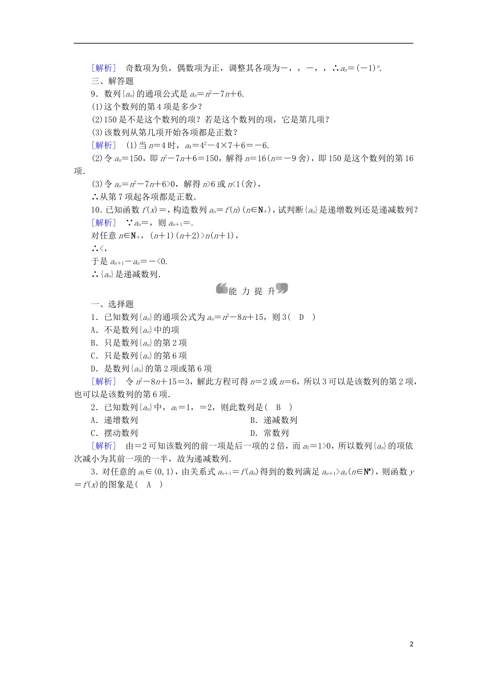 高中数学 第2章 数列 2.1 数列 第1课时 数列课时作业 新人教B版必修5-新人教B版高二必修5数学试题_第2页