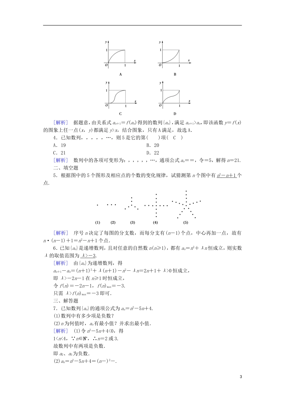 高中数学 第2章 数列 2.1 数列 第1课时 数列课时作业 新人教B版必修5-新人教B版高二必修5数学试题_第3页