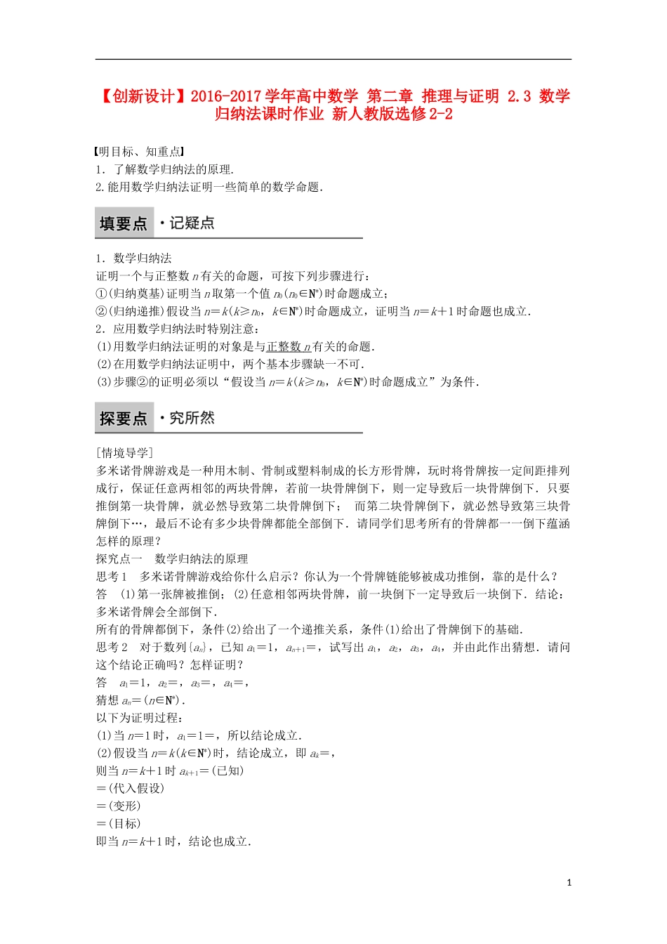 高中数学 第二章 推理与证明 2.3 数学归纳法课时作业 新人教版选修2-2-新人教版高二选修2-2数学试题_第1页