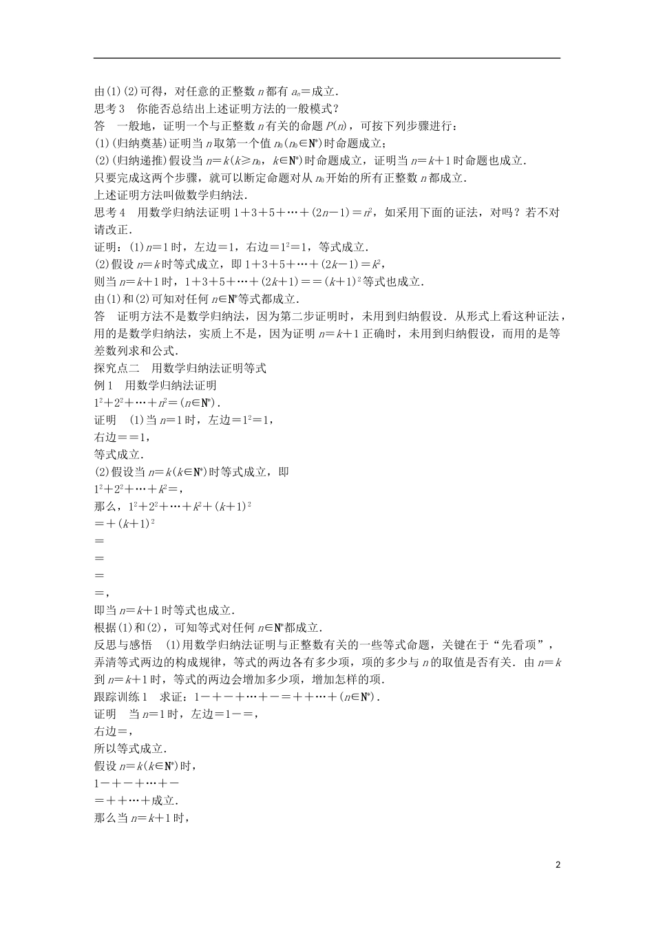 高中数学 第二章 推理与证明 2.3 数学归纳法课时作业 新人教版选修2-2-新人教版高二选修2-2数学试题_第2页