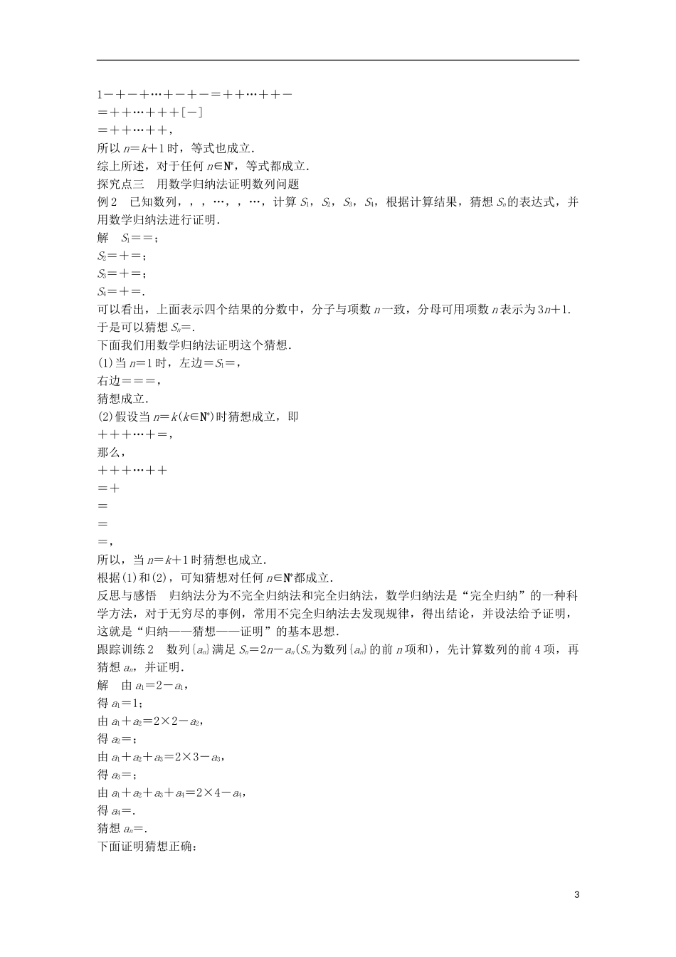 高中数学 第二章 推理与证明 2.3 数学归纳法课时作业 新人教版选修2-2-新人教版高二选修2-2数学试题_第3页