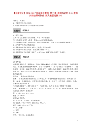 高中数学 第二章 推理与证明 2.3 数学归纳法课时作业 新人教版选修2-2-新人教版高二选修2-2数学试题