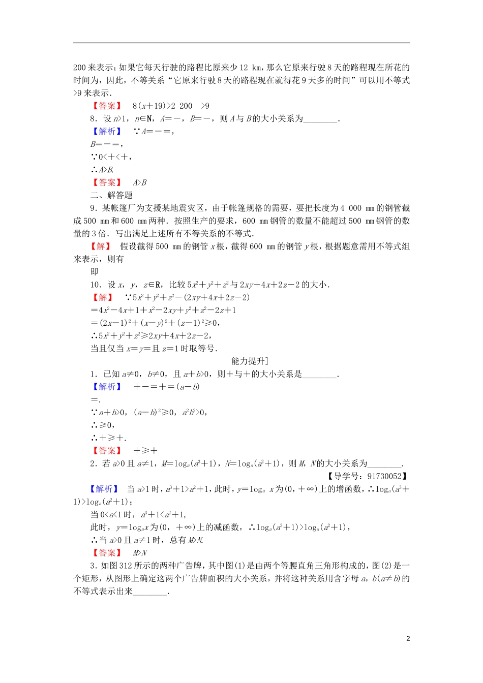 高中数学 第三章 不等式 3.1 不等关系学业分层测评 苏教版必修5-苏教版高二必修5数学试题_第2页