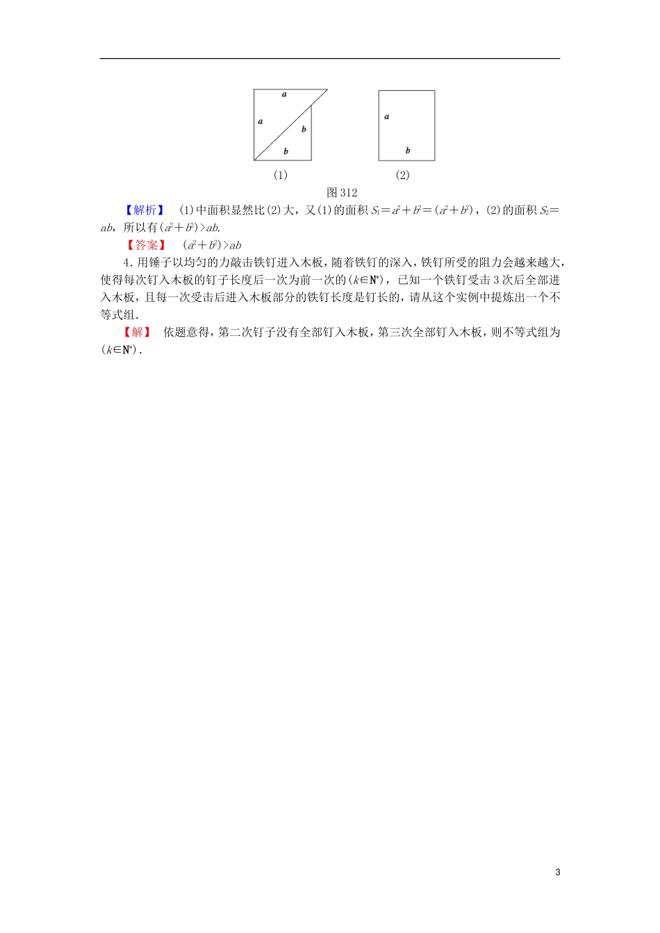 高中数学 第三章 不等式 3.1 不等关系学业分层测评 苏教版必修5-苏教版高二必修5数学试题_第3页