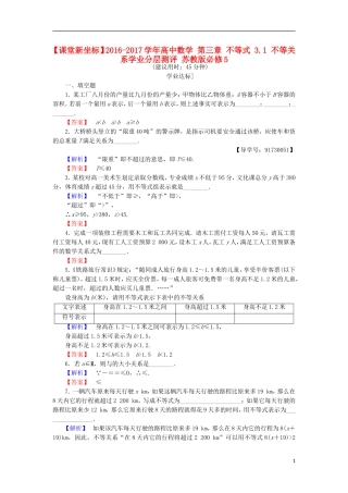 高中数学 第三章 不等式 3.1 不等关系学业分层测评 苏教版必修5-苏教版高二必修5数学试题