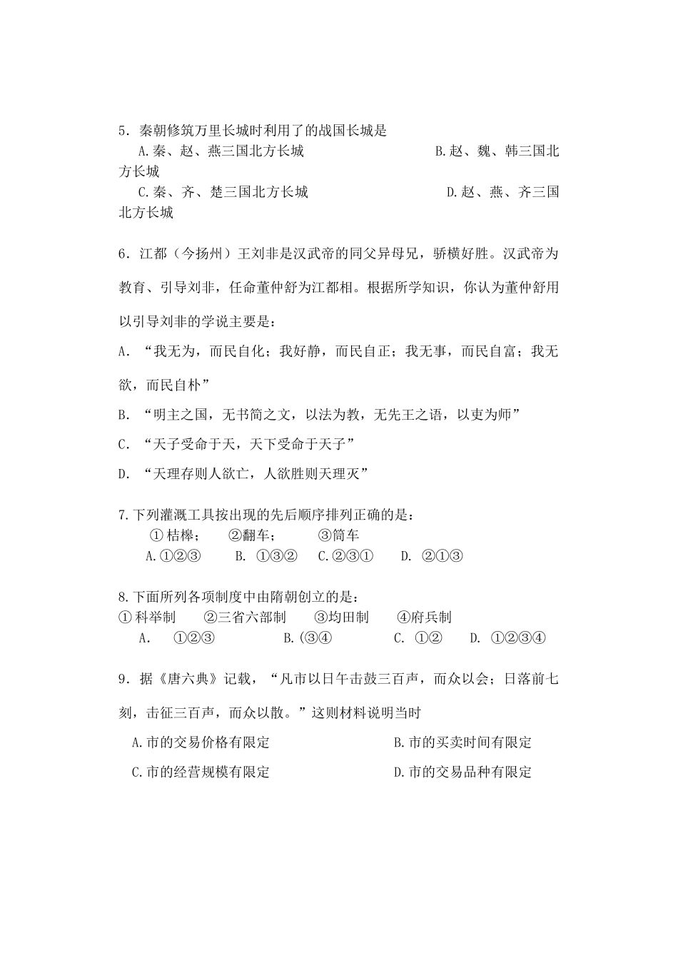 海拉尔二中高三月考试题_第2页