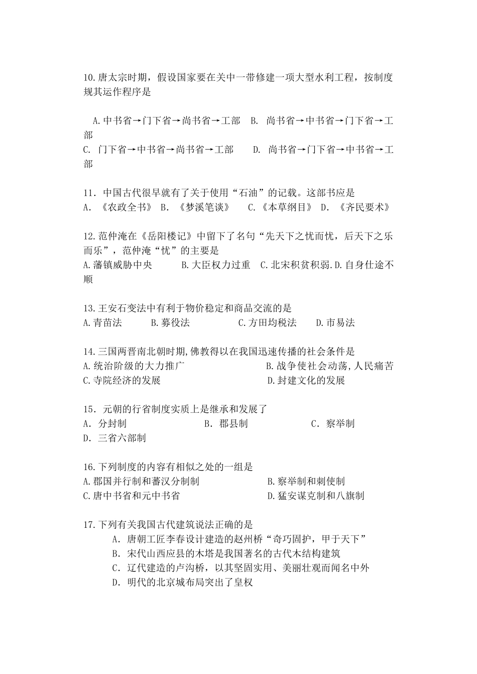 海拉尔二中高三月考试题_第3页