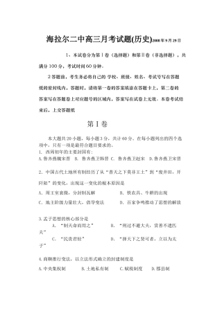 海拉尔二中高三月考试题