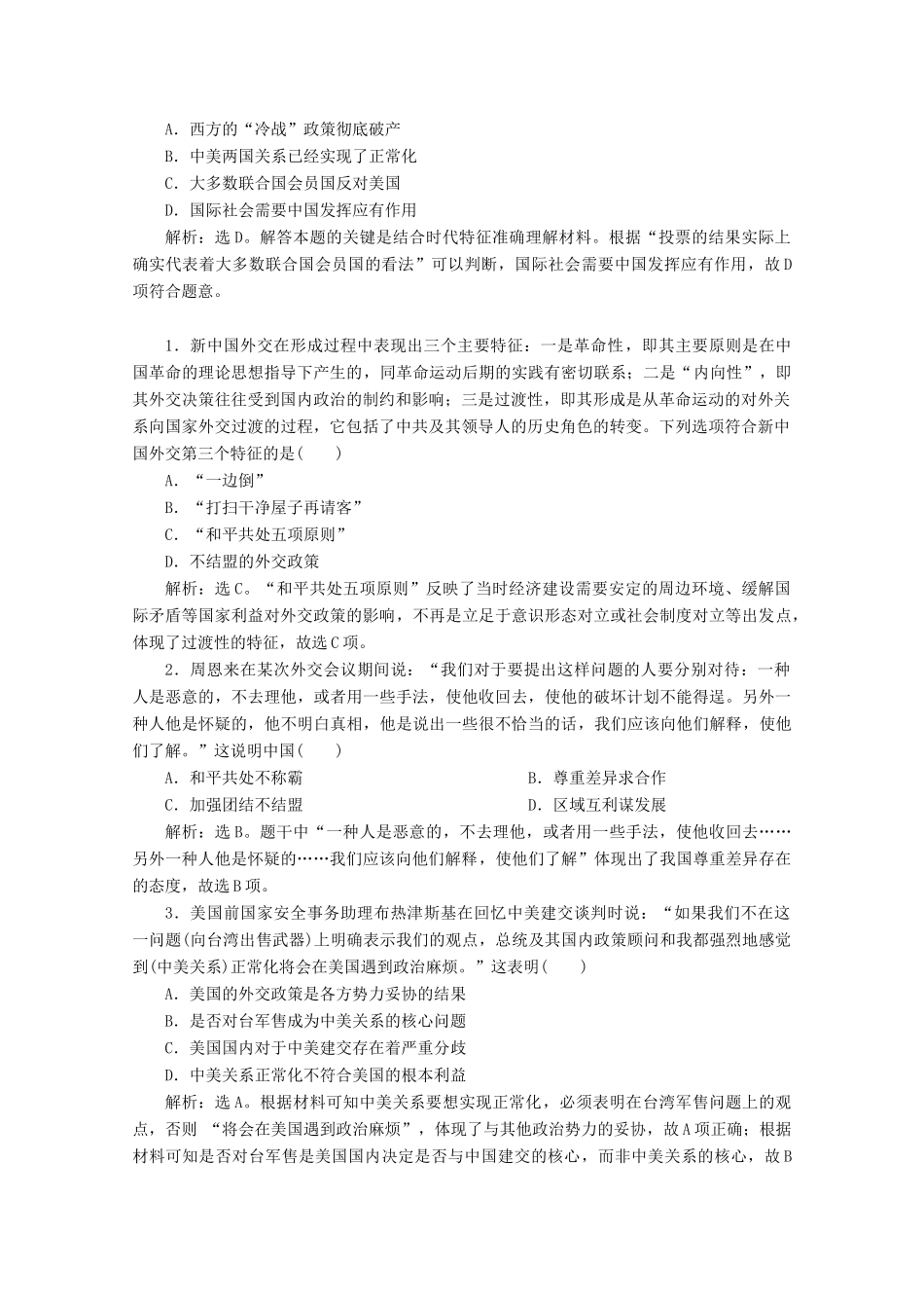 高中历史 第四单元 现代中国的对外关系真题再现高考体验 北师大版必修1-北师大版高一必修1历史试题_第2页