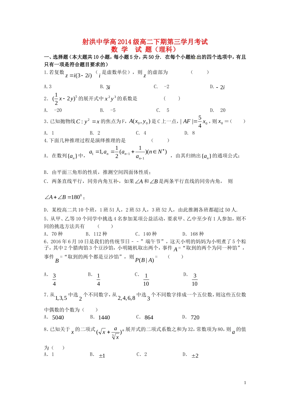 高级高二数学下学期第三次月考试题 理-人教版高二全册数学试题_第1页