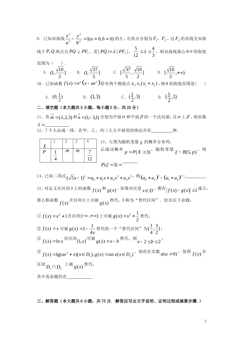 高级高二数学下学期第三次月考试题 理-人教版高二全册数学试题_第2页