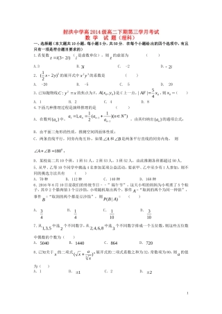 高级高二数学下学期第三次月考试题 理-人教版高二全册数学试题