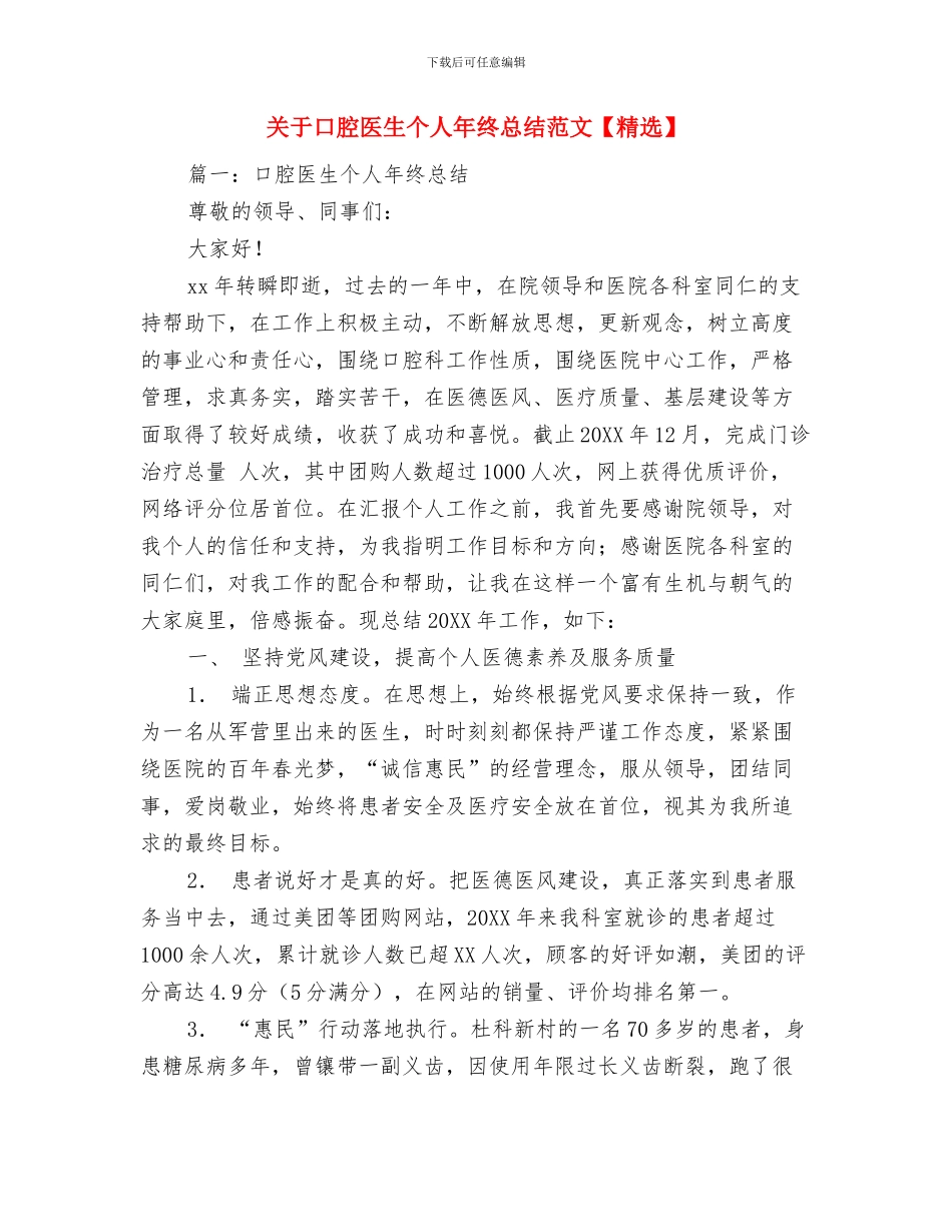 关于发展对象的综合考察材料与关于口腔医生个人年终总结范文1汇编_第3页