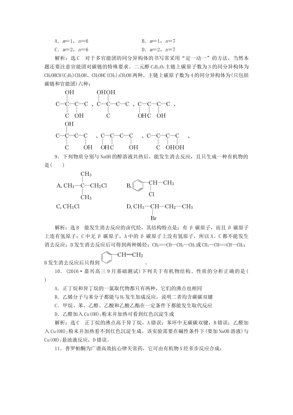 高中化学 质量检测（四）烃的衍生物 苏教版选修5-苏教版高二选修5化学试题_第3页