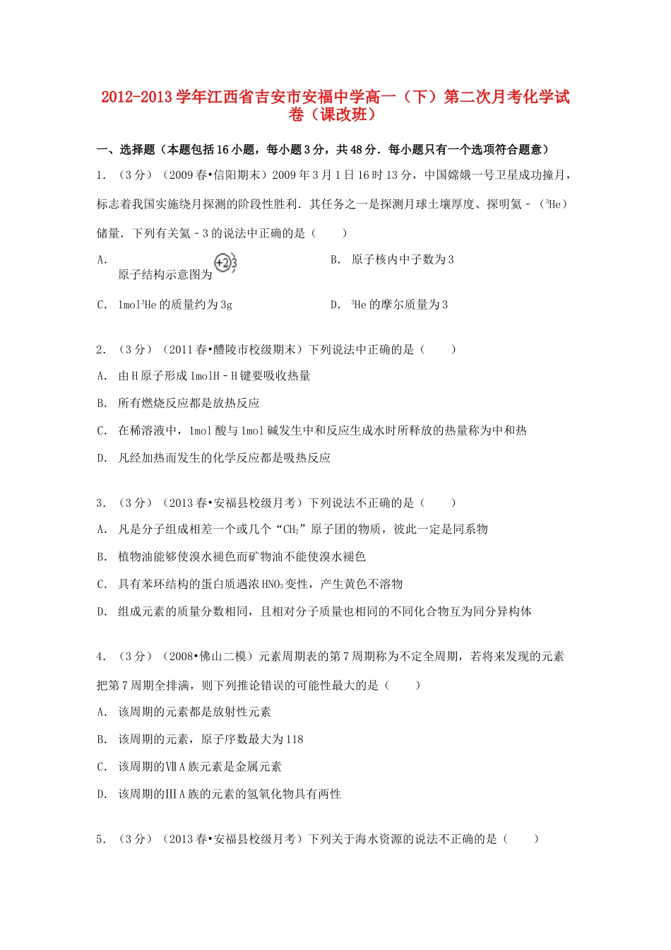 高一化学下学期第二次月考试卷（课改班，含解析）-人教版高一全册化学试题_第1页
