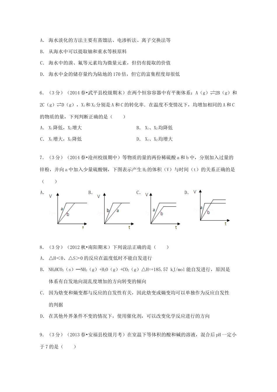 高一化学下学期第二次月考试卷（课改班，含解析）-人教版高一全册化学试题_第2页