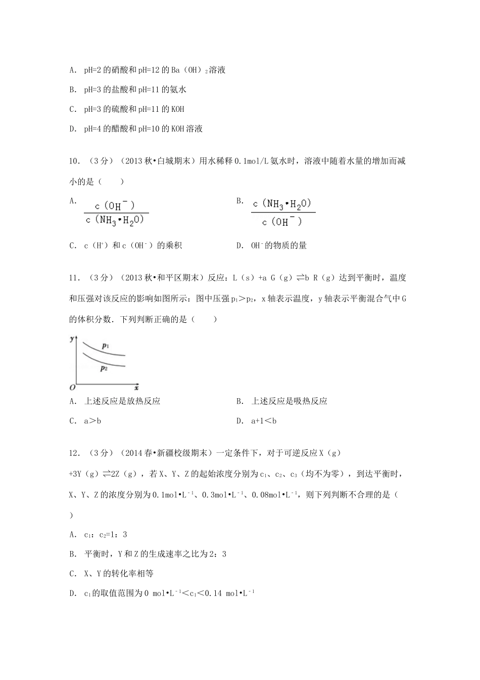 高一化学下学期第二次月考试卷（课改班，含解析）-人教版高一全册化学试题_第3页