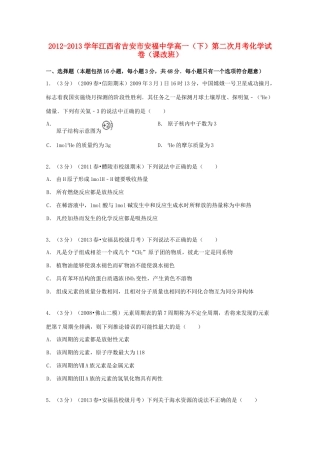 高一化学下学期第二次月考试卷（课改班，含解析）-人教版高一全册化学试题