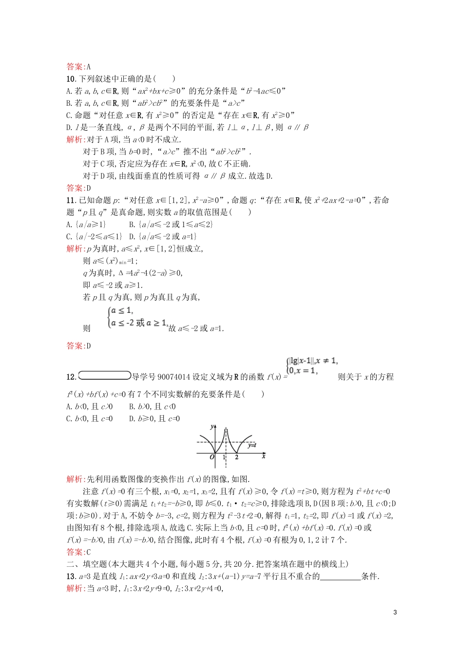 高中数学 第一章 常用逻辑用语测评（含解析）北师大版选修2-1-北师大版高二选修2-1数学试题_第3页
