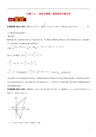 （浙江专版）高考数学 母题题源系列 专题17 直线与椭圆、抛物线的位置关系-人教版高三全册数学试题