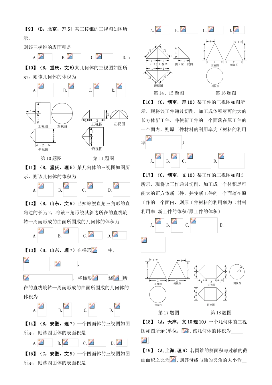 高考数学试题分类解析 考点19-25-人教版高三全册数学试题_第2页
