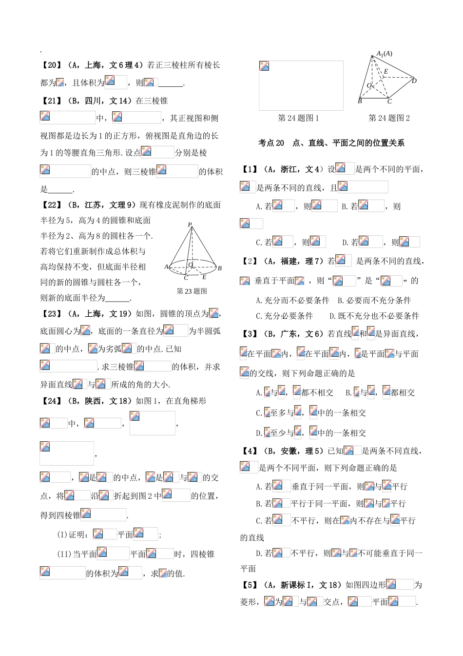 高考数学试题分类解析 考点19-25-人教版高三全册数学试题_第3页