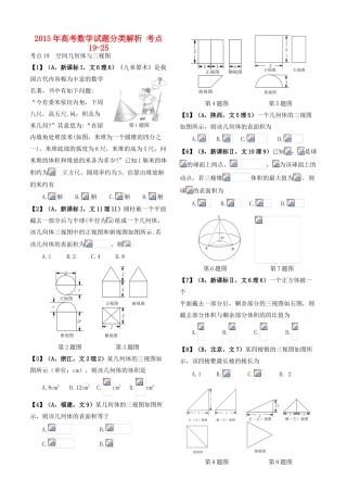 高考数学试题分类解析 考点19-25-人教版高三全册数学试题
