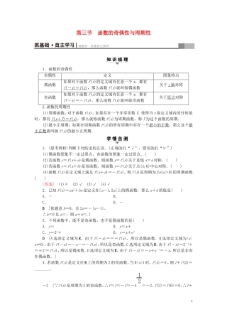 （浙江专版）高考数学一轮复习 第2章 函数、导数及其应用 第3节 函数的奇偶性与周期性教师用书-人教版高三全册数学试题