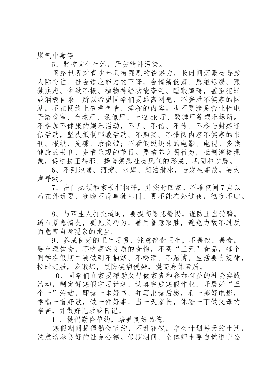 寒假安全教育讲稿20XX年.12.30_第2页