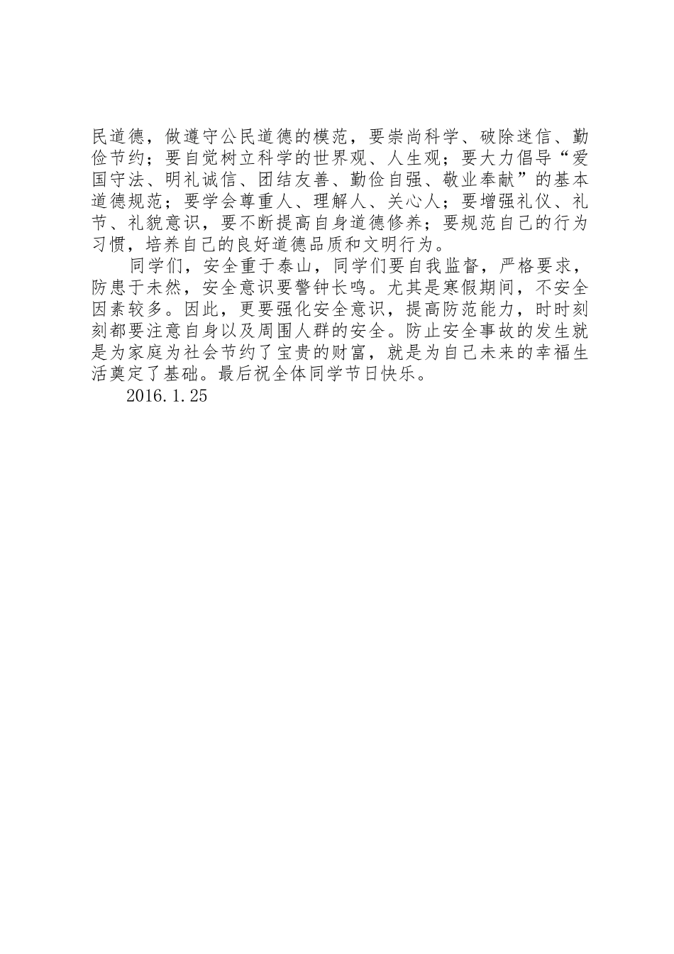 寒假安全教育讲稿20XX年.12.30_第3页