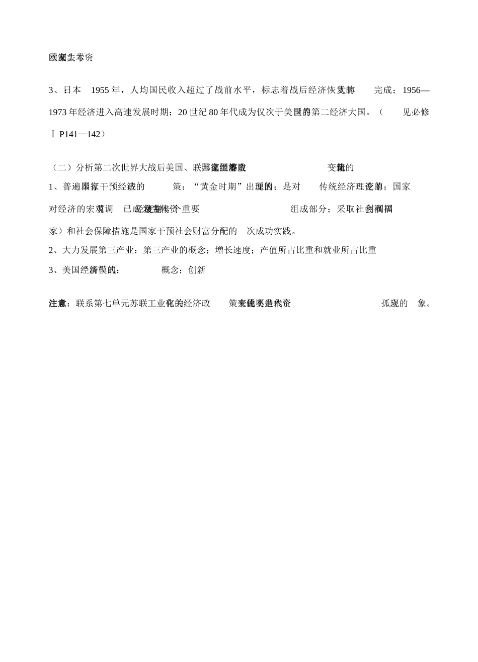 必修2 第六单元 罗斯福新政与资本主义运行机制的调节_第3页